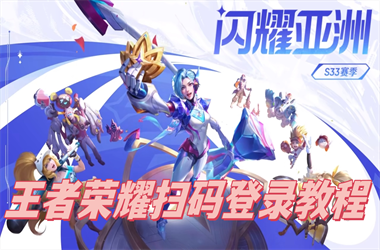 2025新澳门期期准-新奥今晚开一肖一特讲解词语扫码登录教程